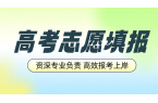 2026天津高考志愿填报：锐满分教育，助