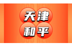 天津和平辅导班怎么选？初一初二初三一对一