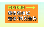 ​石家庄桥西/长安/新华/裕华/开发区，