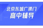 锐满分教育北京东城广渠门校区，广渠门中学