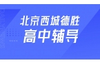 锐满分教育北京西城德胜校区，北师大二附中