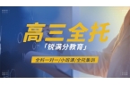 2026年北京海淀区高三冲刺机构哪家好？