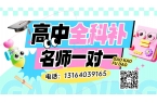 2026年青岛崂山区高中暑假班_高一高二