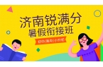 2026年济南历城区新初三/八升九暑期集