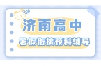 济南历城区山大路/印象城/洪楼附近的新高