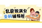 2026北京西城区家长都在推荐的初三补习