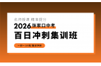 张家口宣化2026中考冲刺班怎么选？张家
