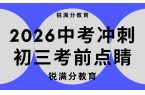 天津2026暑假准初三补课哪家值得报名？