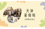 2026天津小升初一对一辅导哪家好？暑期
