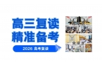 2026石家庄高三复读暑假班/小班/一对