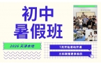 天津2026河西梅江/友谊路新初二暑假班