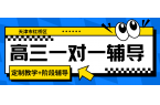红桥高三辅导机构推荐,2026年红桥高三
