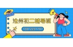 2026沧州十三中家属院/迎宾路小区/解