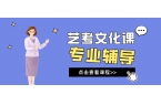 廊坊广阳艺考生文化课全日制集训_吃住学一