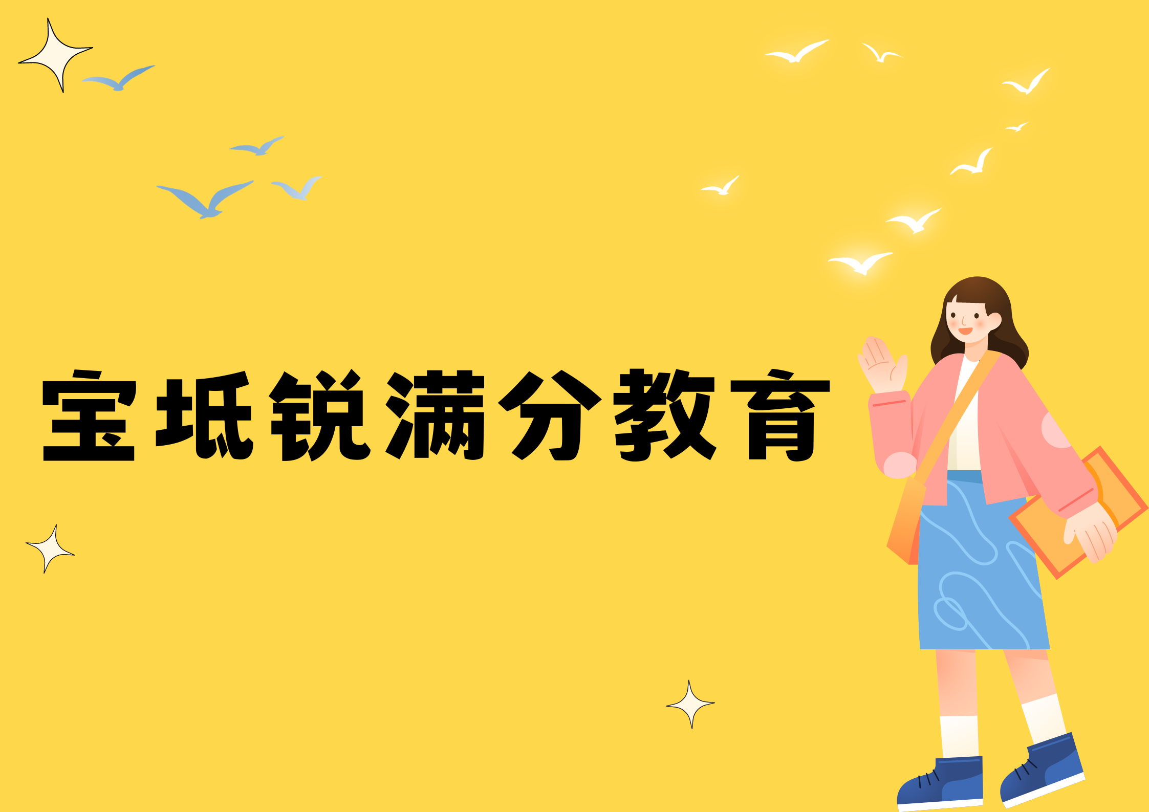 天津宝坻锐满分教育文化课辅导班_宝坻文化课补习机构